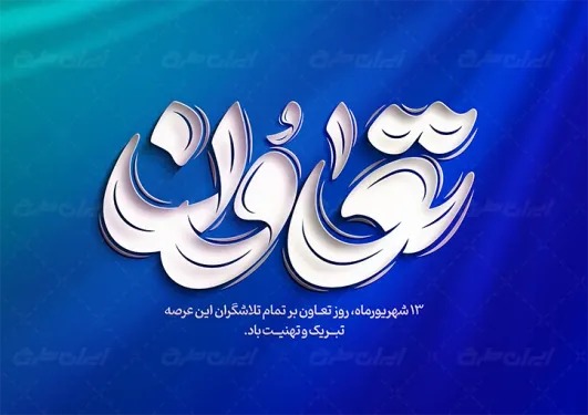 تأکید انجمن انبوه‌سازان تهران بر ظرفیت تعاون برای رونق ساخت‌وساز